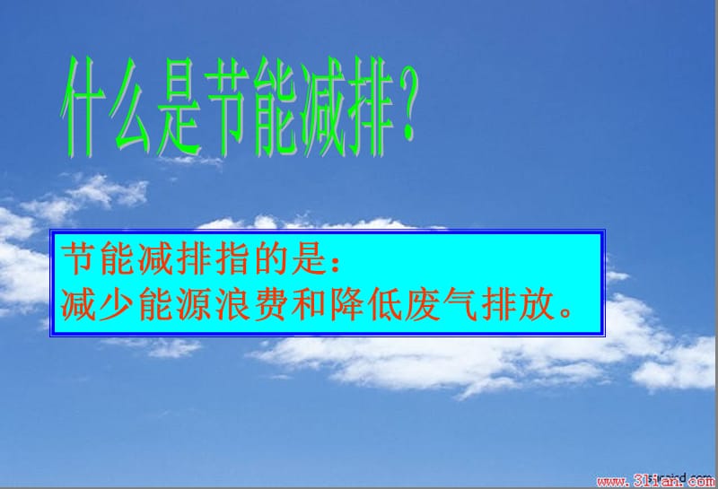 节能减排主题班会.ppt_第2页