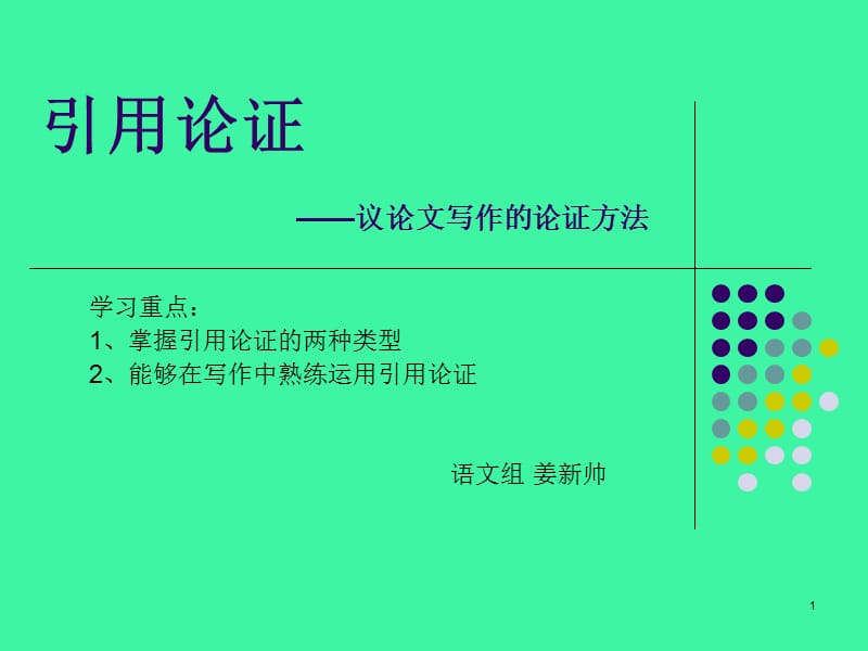 议论文之引用论证.ppt_第1页