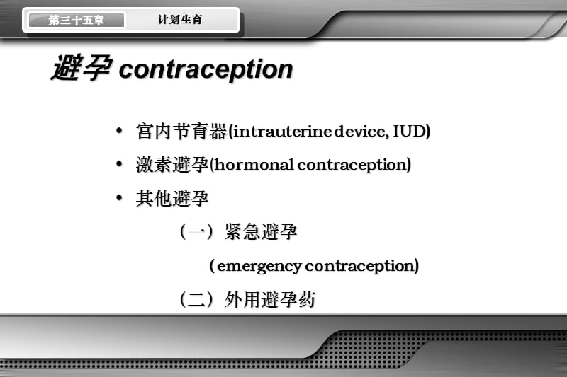 计划生育课件PPT.ppt_第2页