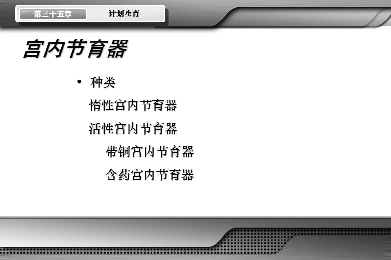 计划生育课件PPT.ppt_第3页