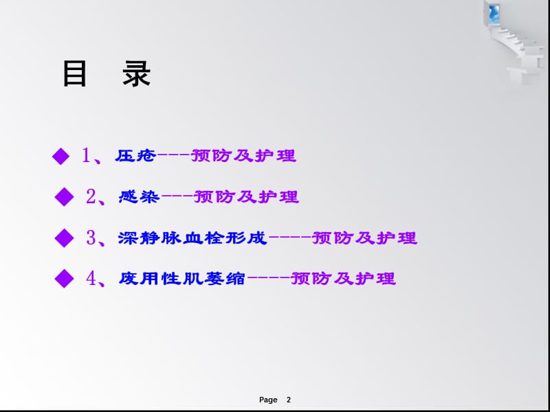 骨科卧床病人护理.ppt_第2页