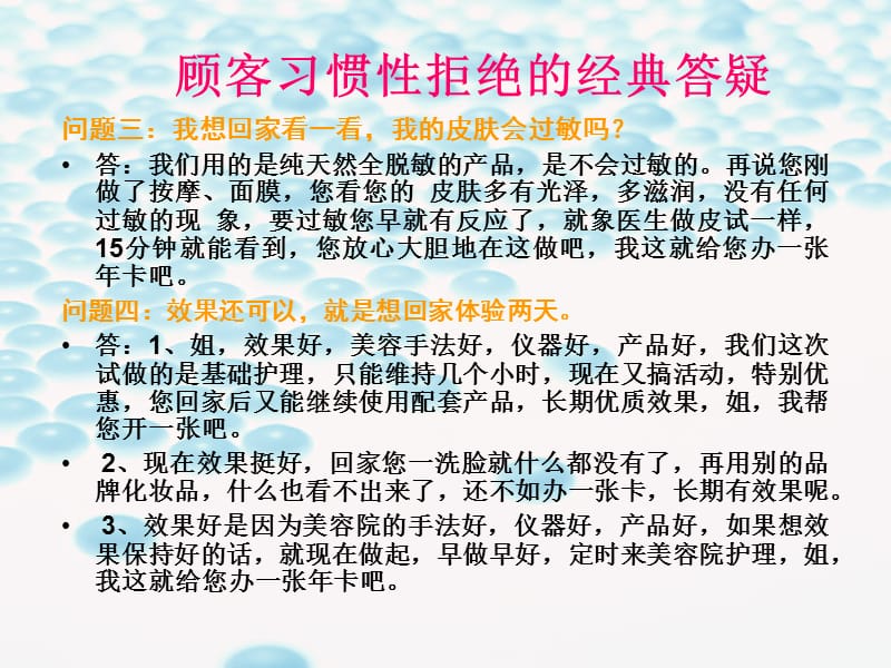 顾客习惯性拒绝的经典回答.ppt_第3页