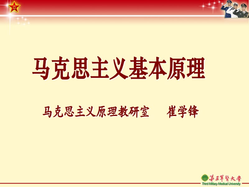 马克思主义与大学生成长.ppt_第1页