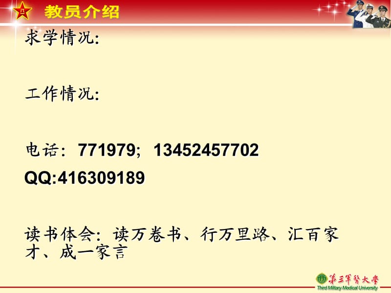 马克思主义与大学生成长.ppt_第2页