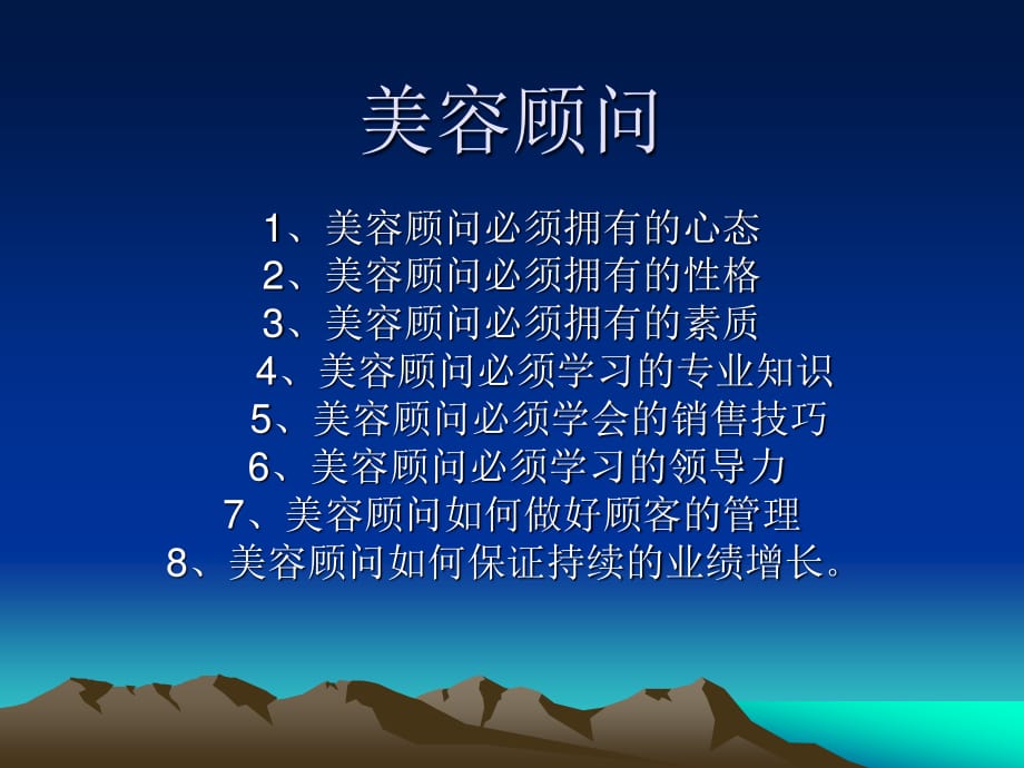 《美容顾问必备条件》PPT课件.ppt_第1页