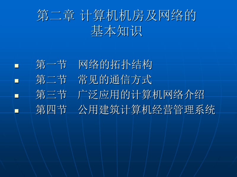 计算机机房及网络的基本知识.ppt_第1页