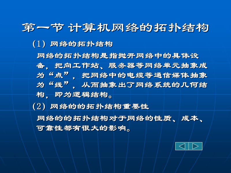 计算机机房及网络的基本知识.ppt_第2页