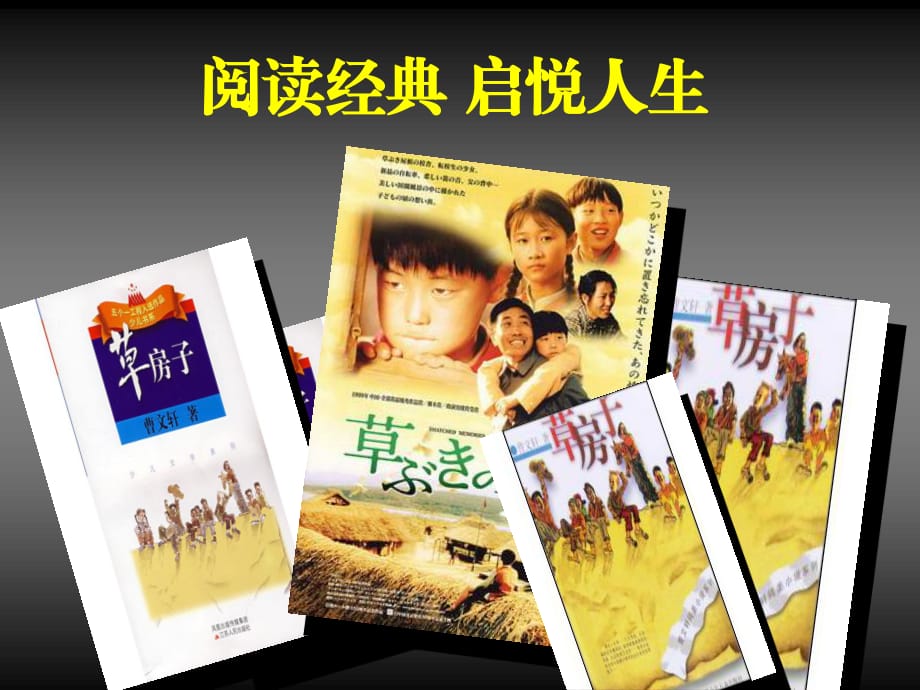 《草房子》整本书导读.ppt_第1页