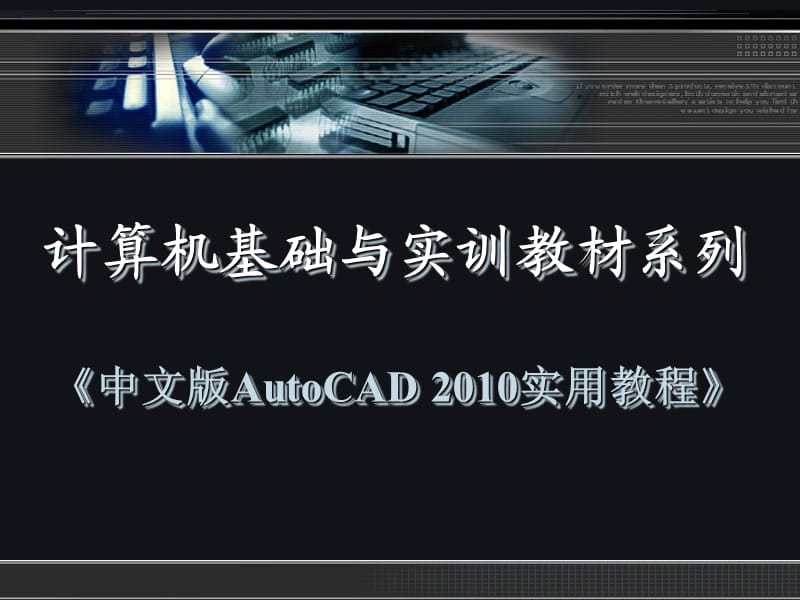 中文版AutoCAD2010实用教程第15章AutoCAD绘图综合实例.ppt_第1页