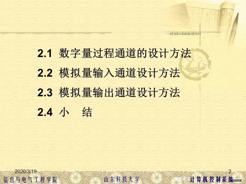 《过程通道设计方法》PPT课件.ppt_第2页