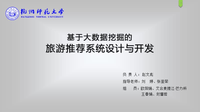 《答辩App开发》PPT课件.ppt_第1页