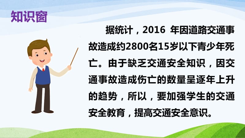 部编版道德与法治三年级上册8、《安全记心上》课件.ppt_第2页