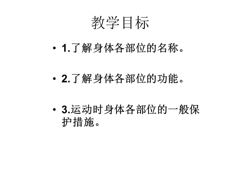 身体各部位名称及功能课件.ppt_第2页