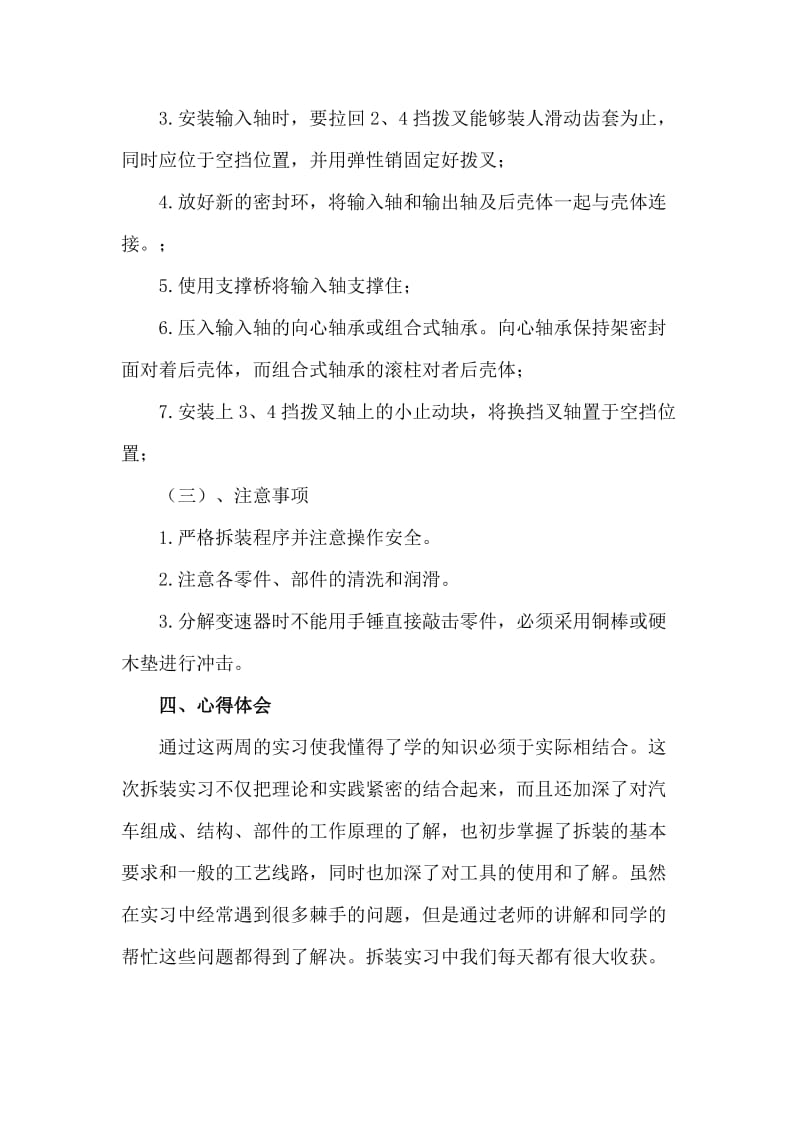 汽车变速器的实习报告范文_第3页