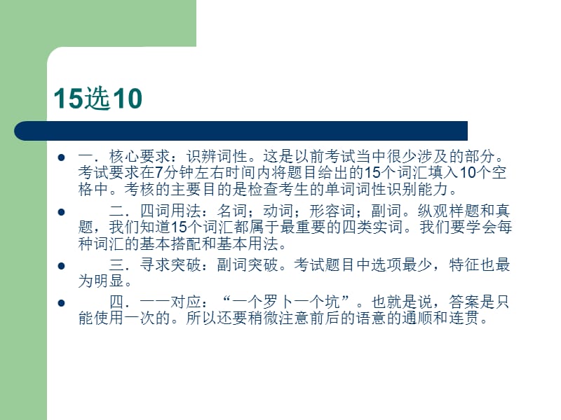 英语四级15选10阅读技巧.ppt_第1页