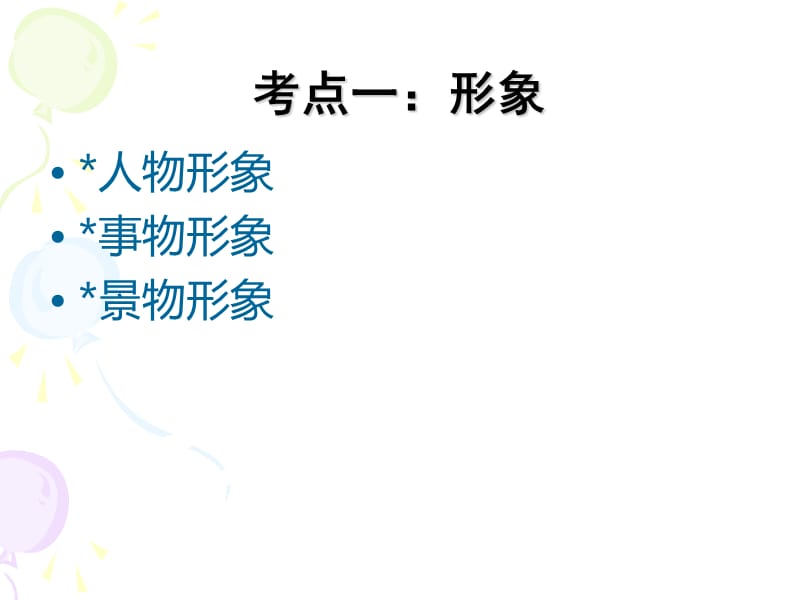 诗歌鉴赏答题技巧.ppt_第3页