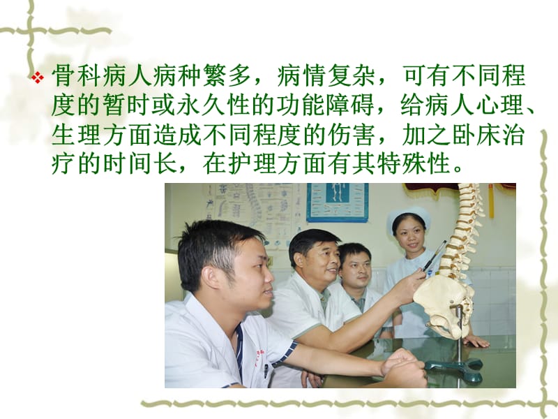 骨科护理基本知识.ppt_第1页