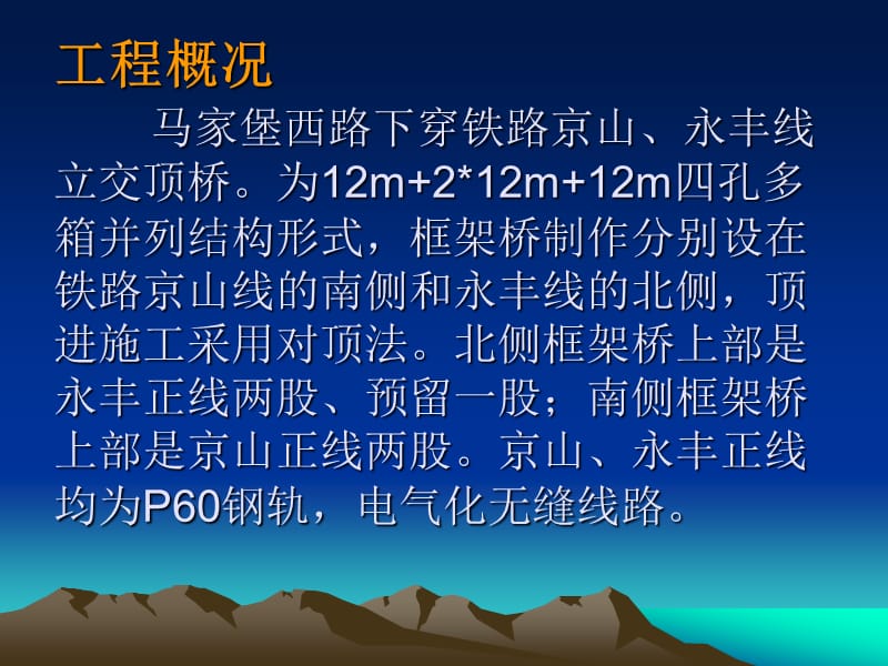 《铁路框构立交桥多》PPT课件.ppt_第2页