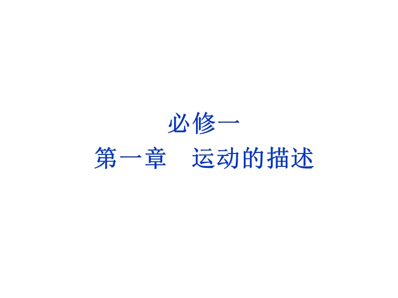 《高物理复习》PPT课件.ppt_第1页