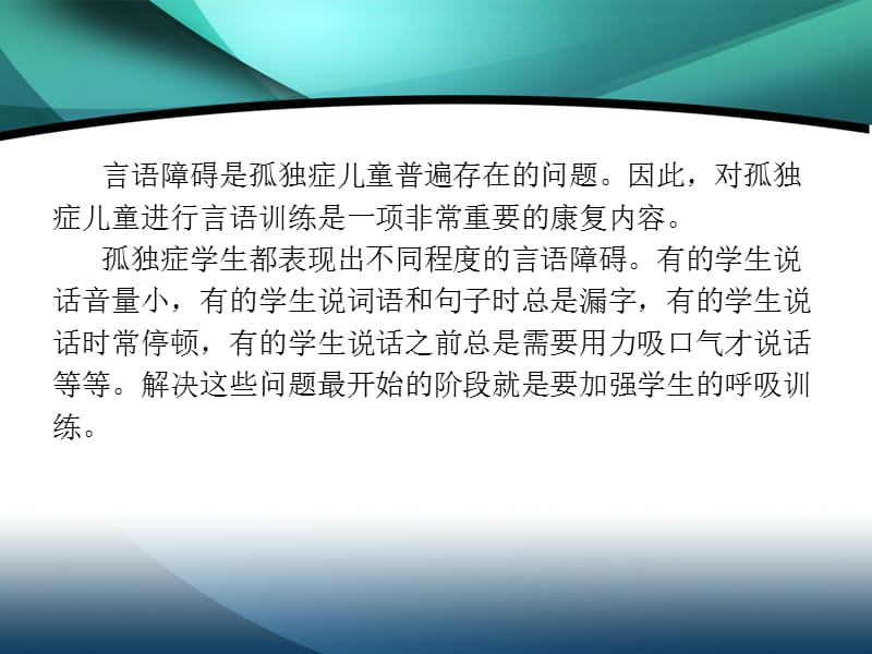 自闭症儿童的言语训练.ppt_第2页