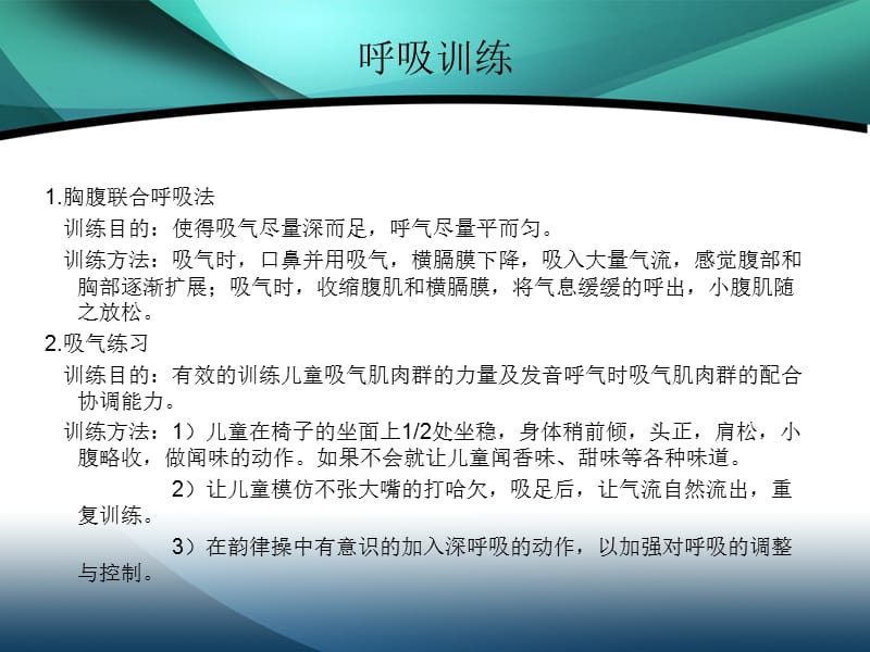 自闭症儿童的言语训练.ppt_第3页