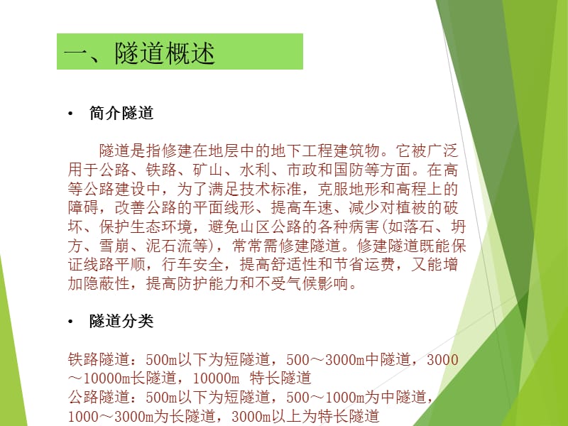 隧道施工控制网布设.ppt_第2页