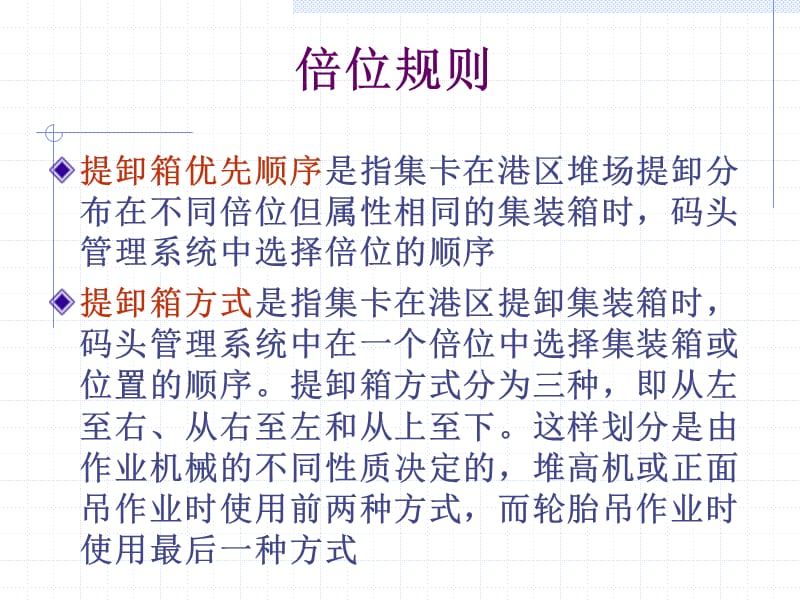 集装箱码头堆场管理.ppt_第2页