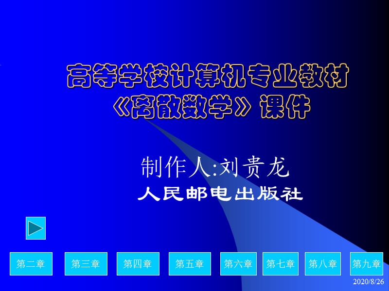 《集合的概念》PPT課件.ppt_第1頁