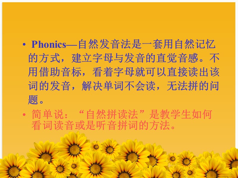 自然拼读全ppt课件.ppt_第2页