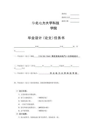 110kV降壓變電站電氣一次系統(tǒng)設(shè)計