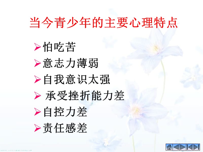 青少年主要心理问题与案例分析课件.ppt_第3页