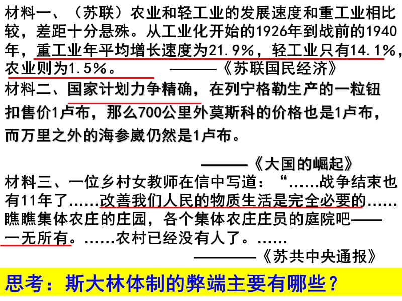 苏联经济体制改革.ppt_第2页