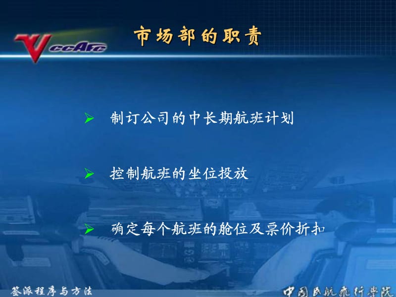 航空公司各部门职责.ppt_第2页