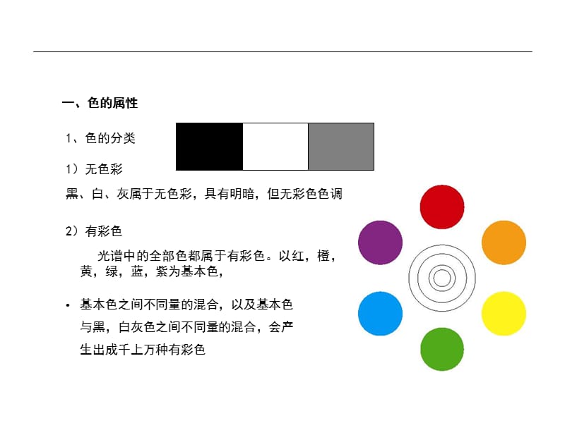 色彩构成-课件PPT课件.ppt_第1页