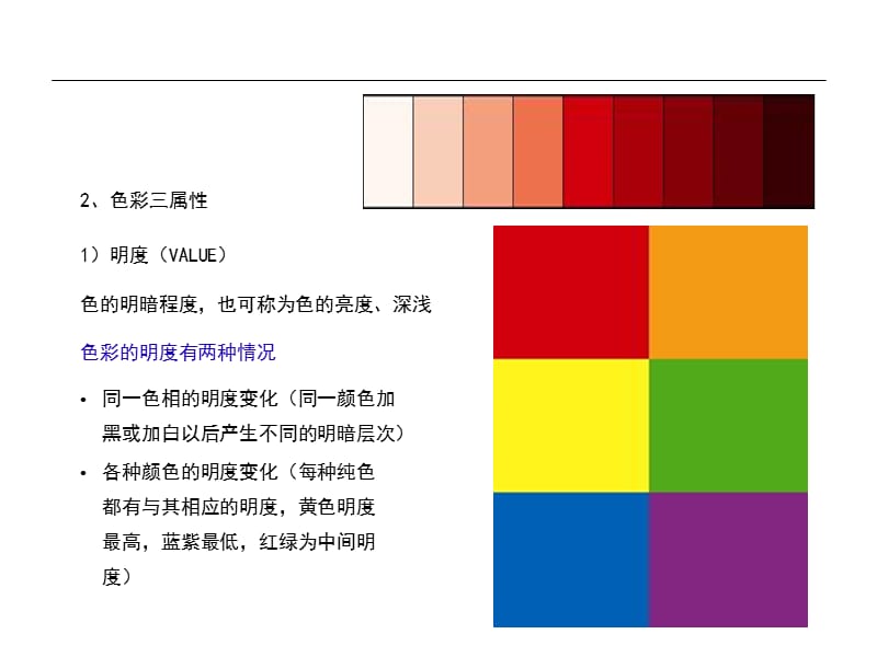 色彩构成-课件PPT课件.ppt_第2页