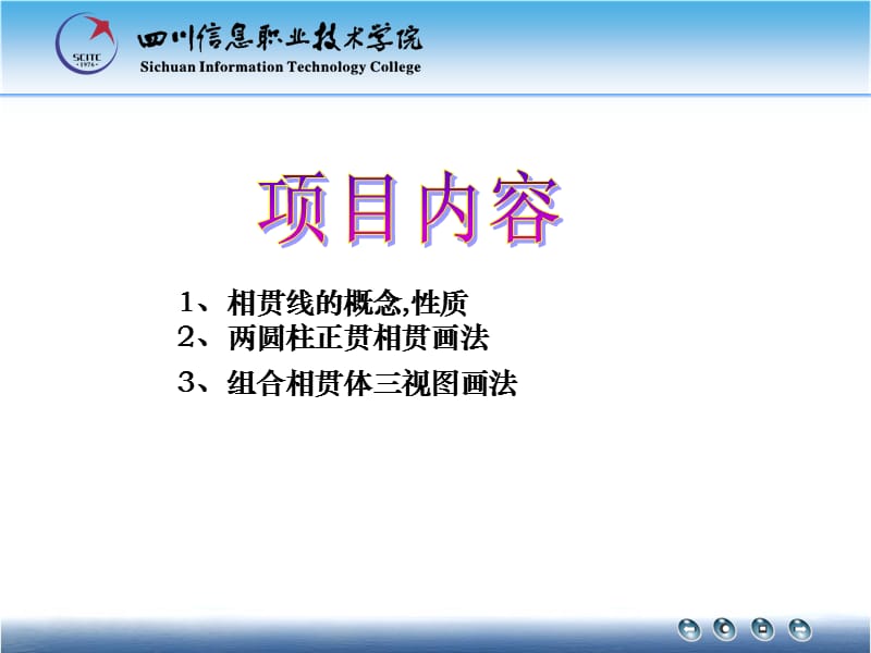 项目五画相贯体三视图.ppt_第2页