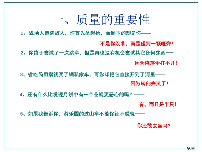 质量意识培训PPT课件.ppt_第3页