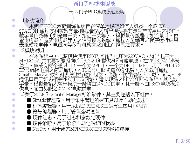 西门子PLC控制系统接线方式与编程.ppt_第3页