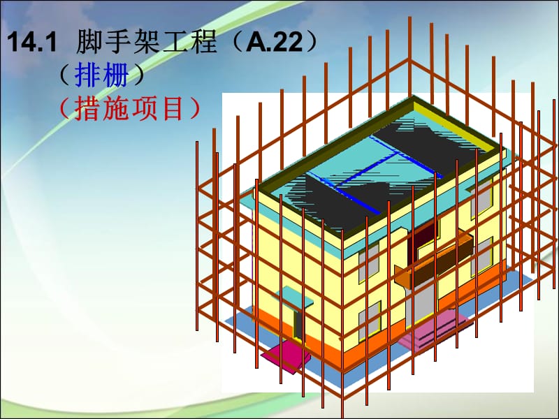 《腳手架工程A》PPT課件.ppt_第1頁