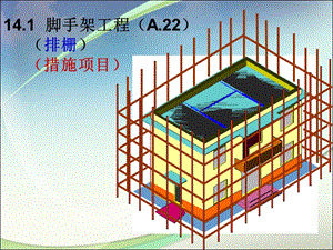 《腳手架工程A》PPT課件.ppt