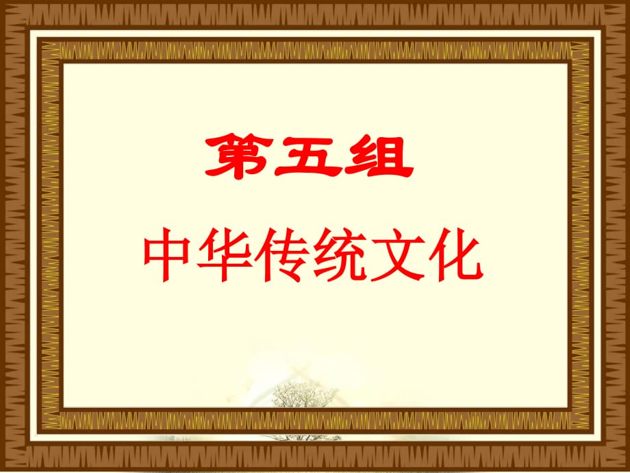 《语文上册孔子拜师》PPT课件.ppt_第1页