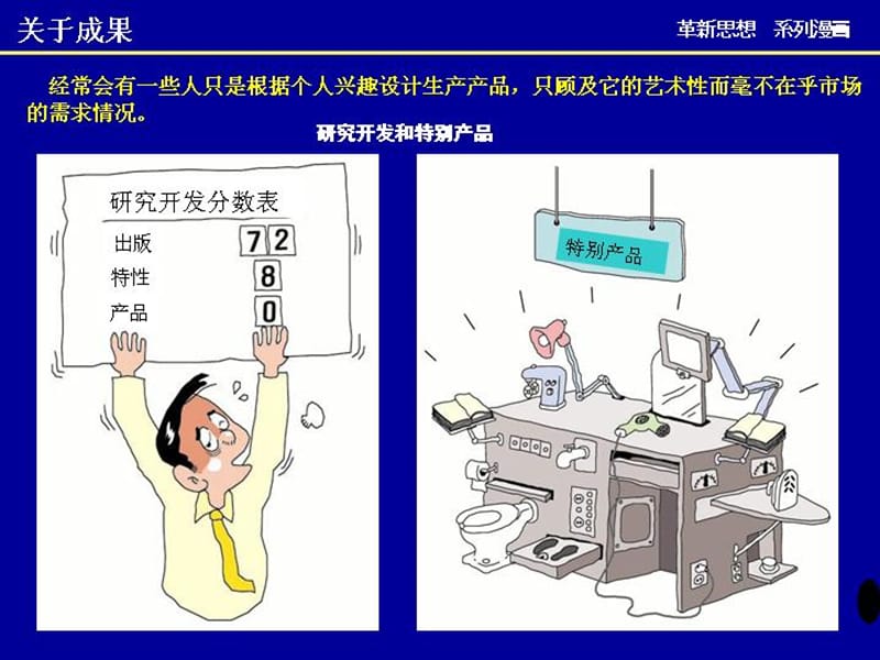 质量宣传漫画课件.ppt_第2页