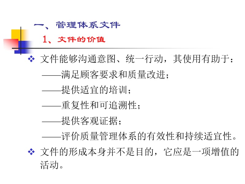 质量体系文件编写.ppt_第2页