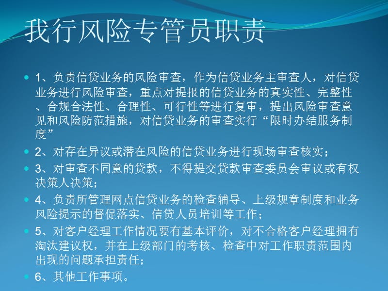 贷款风险审查原则、项目及要点.ppt_第2页