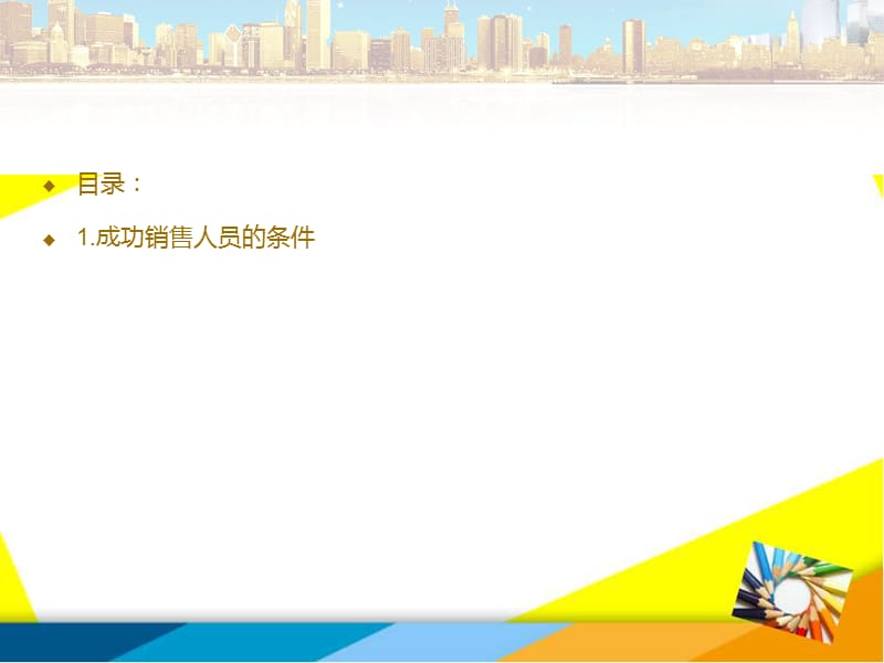 销售技巧培训PPT课件.ppt_第2页