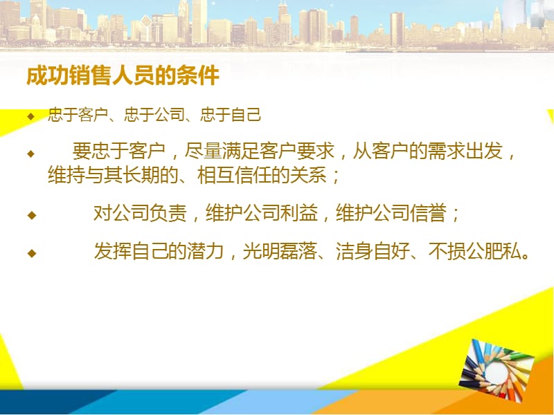 销售技巧培训PPT课件.ppt_第3页