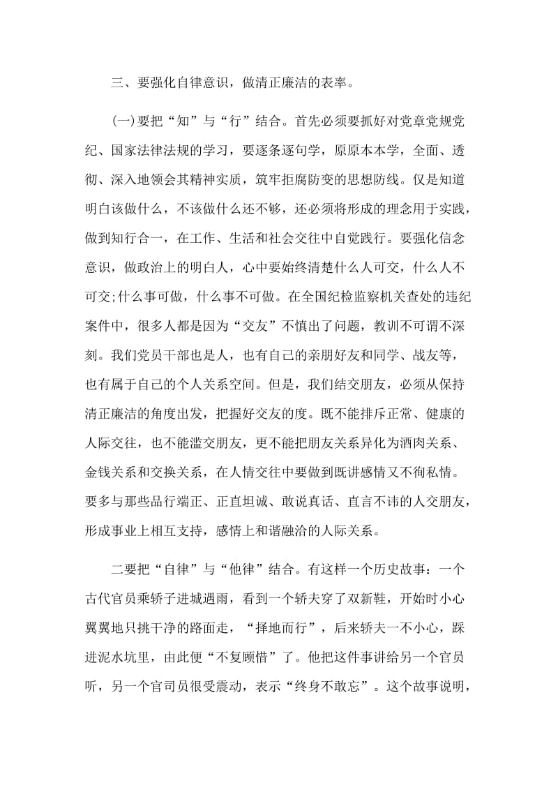 严守纪律规矩增强拒腐防变的能力廉政党课讲稿_第3页