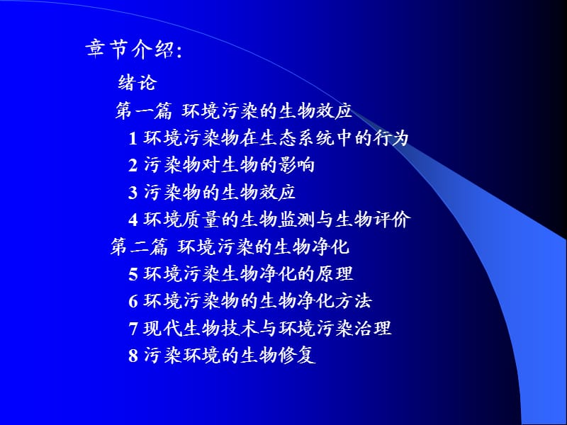 《环境生物学》PPT课件.ppt_第3页