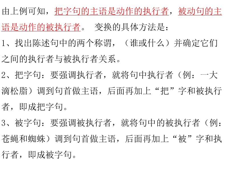 语文陈述句改把、被字句复习练习.ppt_第3页