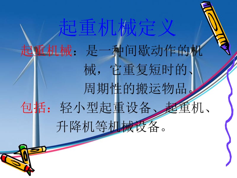 行车的安全操作培训.ppt_第2页